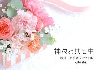 神様と一緒に楽しもう✨