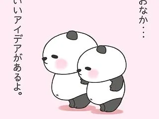 パンダの日とおタイツの効果