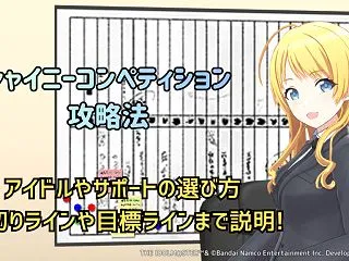【シャニソン】シャイニーコンペティション…