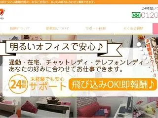 ポケットワークのチャットレディ求人募集