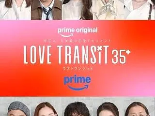 【実況・感想】ラブ トランジット 35+…