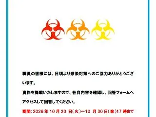院内感染対策講習会