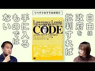 【CODE】自由とは政府を批判すれば手に…