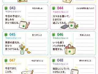 暮らしを整える小さなヒントカード 041…