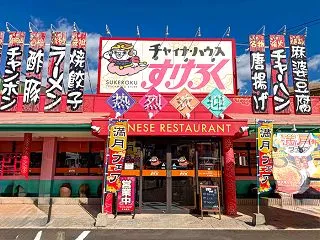 愛媛県松山市 チャイナハウスすけろく 〈…