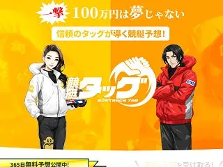 競艇タッグがヤバい！？AIで削減した手間…