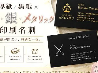 【新登場】黒い名刺に金・銀・メタリック印…