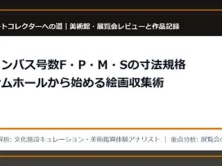 美術館の照明設計（演色評価数Ra・色温度…