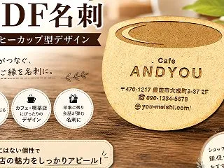 MDF名刺とは？カフェ・飲食店におすすめ…