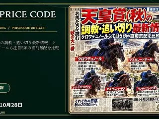 天皇賞(秋)の調教・追い切り最新情報｜ク…