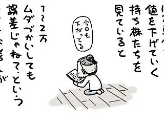 毎日資産が減り続けている今日この頃