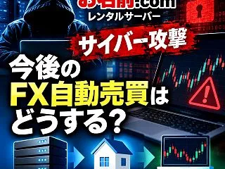 お名前.comへのサイバー攻撃で問われる…