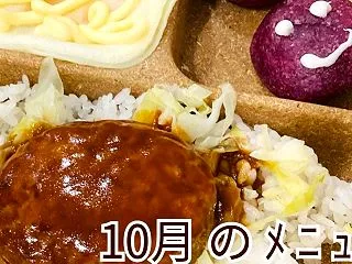 【かもめこども食堂】 10月かもめこども…