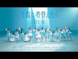 『冬服に着替えたら』100万回再生