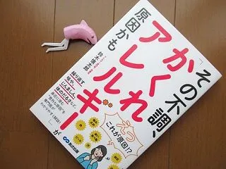 『その不調、かくれアレルギーが原因かも』…