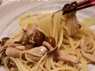 ★和風きのこと鶏のパスタ・#本日のおうち…