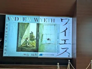 アンドリュー・ワイエス展＠あべのハルカス…