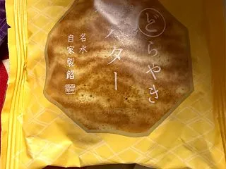 どらやき バターだよ