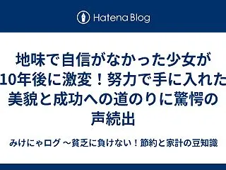 地味で自信がなかった少女が10年後に激変…