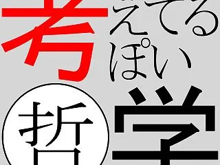 いきなり、サビですか