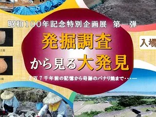 石垣市「発掘調査企画展」☆