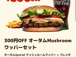 オータムマッシュルームワッパー