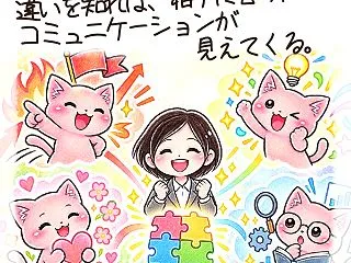 成長を加速させるコミュニケーション（パー…