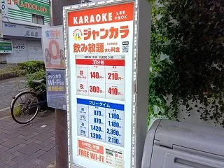 ジャンカラ♪
