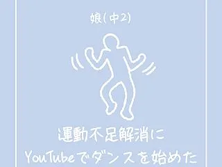 【運動不足な娘(中2)】YouTubeで…