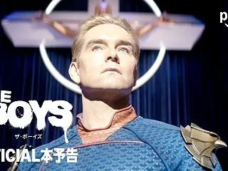 PrimeVideo『ザ・ボーイズ（シー…
