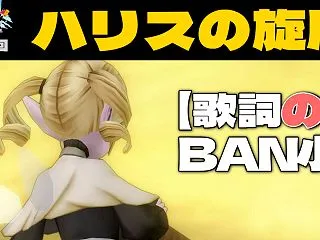 【ドラクエ10】BAN小町ライブ！【ハリ…