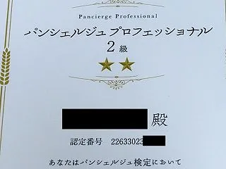 パンシェルジュプロフェッショナルになった…