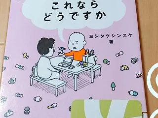 だったらこれならどうですか★ヨシタケシン…
