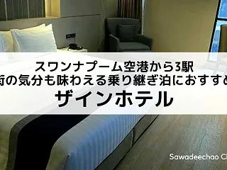 スワンナプーム空港から3駅 街の気分も味…