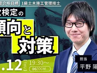 2027年合格目標 １級土木施工管理技士…