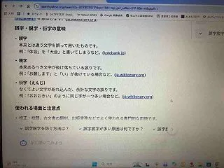 誤字脱字衍字 