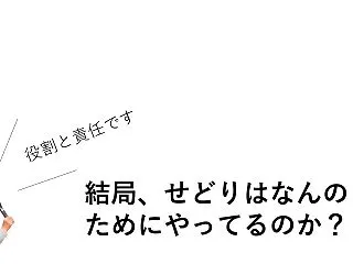 結局、せどりはなんのためにやってるのか？…