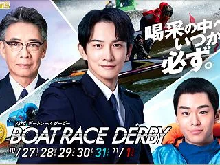 ボートレースダービーにて歴代ヤングダービ…