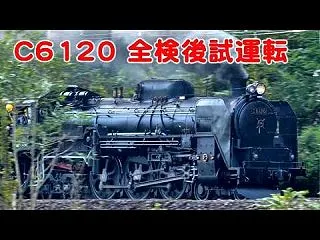 C6120 全検後試運転 上越線高崎⇒渋…