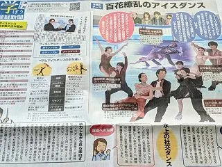 昨日の産経新聞子ども向け紙面でアイスダン…