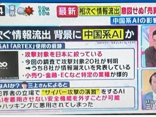 情報漏洩は中国AIが日本へ攻撃が！！コレ…