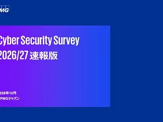 KPMGジャパン 「サイバーセキュリティ…
