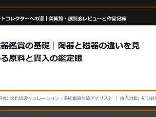 美術館照明の演色評価数Raと色温度｜作品…