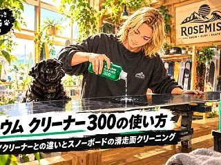 ガリウム クリーナー300の使い方｜2W…