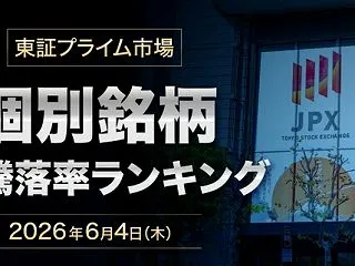 ひと目で分かる「話題の個別株」…2026…