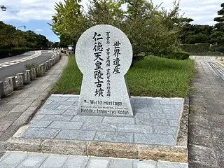 百舌鳥観光と小考【大阪府堺市】