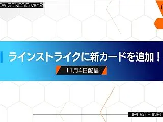 2026年11月アプデ