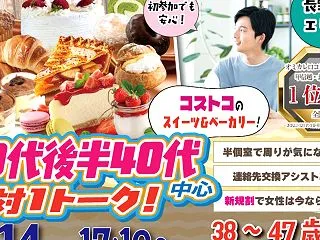 【長野市】11月14日(土)コストコスイ…
