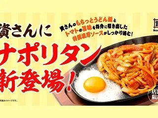 【悲報】資さんうどん、なんかおかしい
