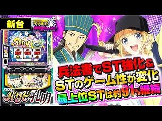 スマスロパリピ孔明 基本スペック、ゲーム…
